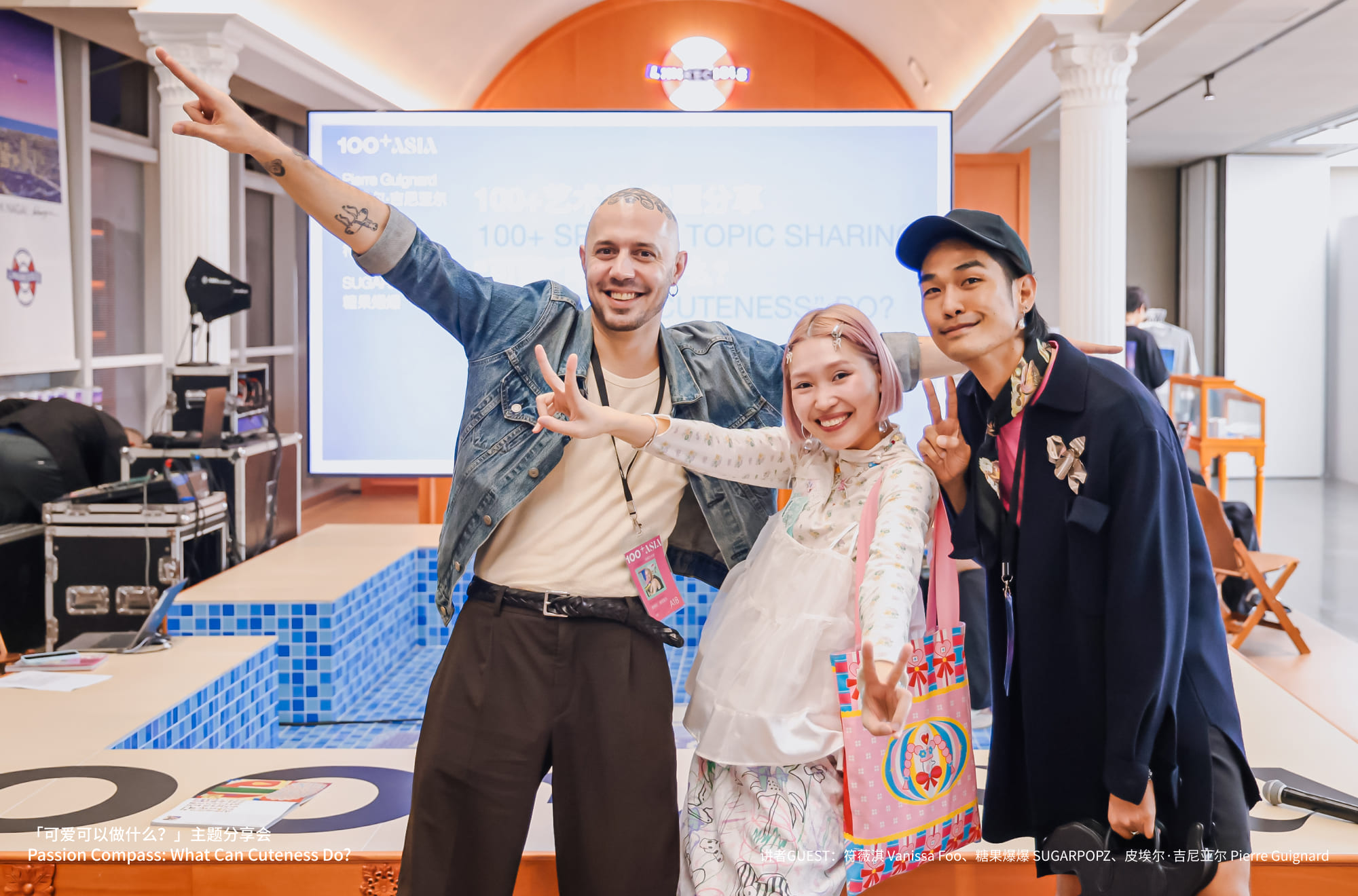 「可爱可以做什么？」主题分享会