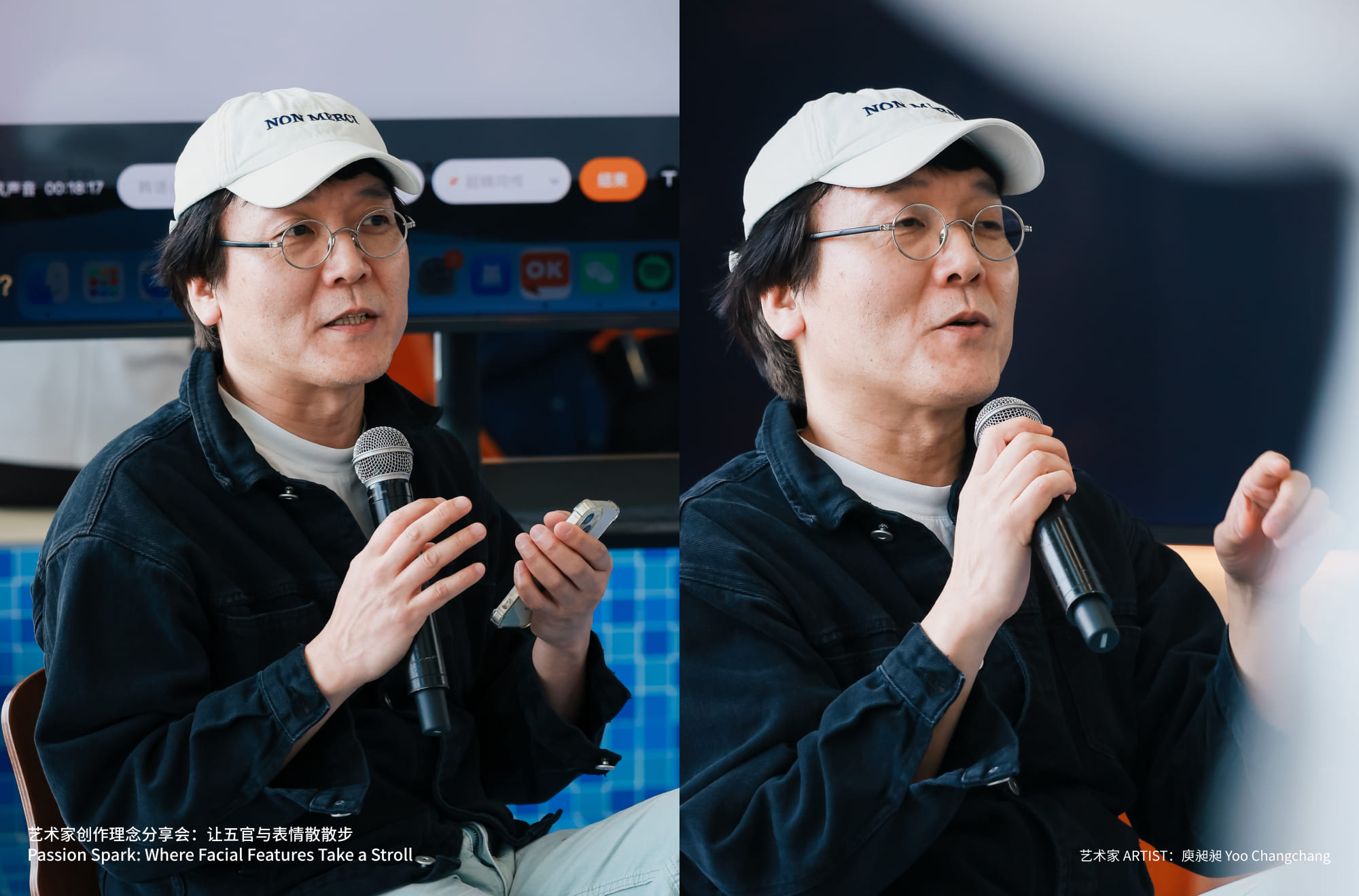 艺术家创作理念分享会：让五官与表情散散步