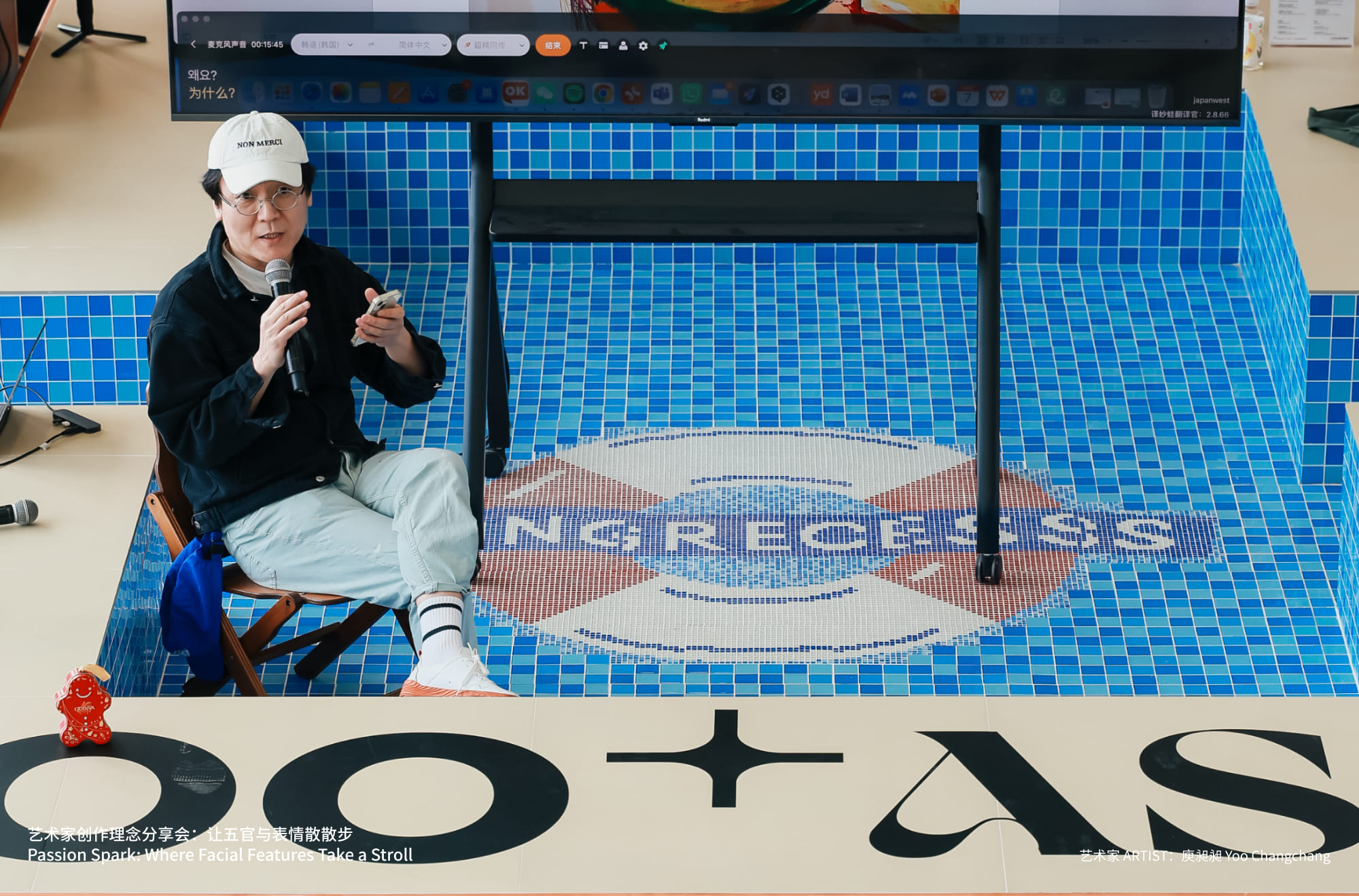 艺术家创作理念分享会：让五官与表情散散步